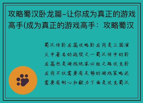 攻略蜀汉卧龙篇-让你成为真正的游戏高手(成为真正的游戏高手：攻略蜀汉卧龙篇续)