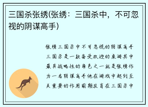 三国杀张绣(张绣：三国杀中，不可忽视的阴谋高手)