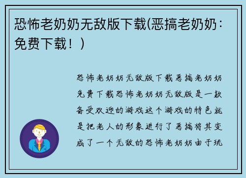 恐怖老奶奶无敌版下载(恶搞老奶奶：免费下载！)