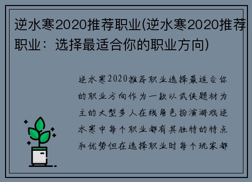 逆水寒2020推荐职业(逆水寒2020推荐职业：选择最适合你的职业方向)